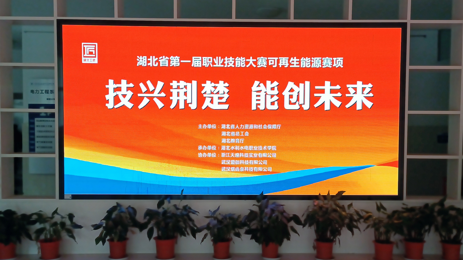 愛疆科技祝賀湖北省第一屆職業(yè)技能大賽可再生能源賽項(xiàng)圓滿成功