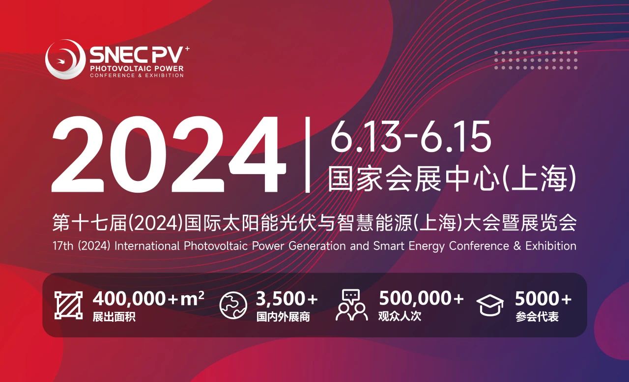 展會(huì)資訊丨愛疆科技2024 SNEC上海光伏展Day 1精彩集錦！